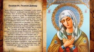 Псалом 91, Псалом Давиду - Молитва для разума и мудрости