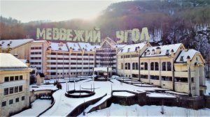 Заброшенный санаторий "Медвежий угол"