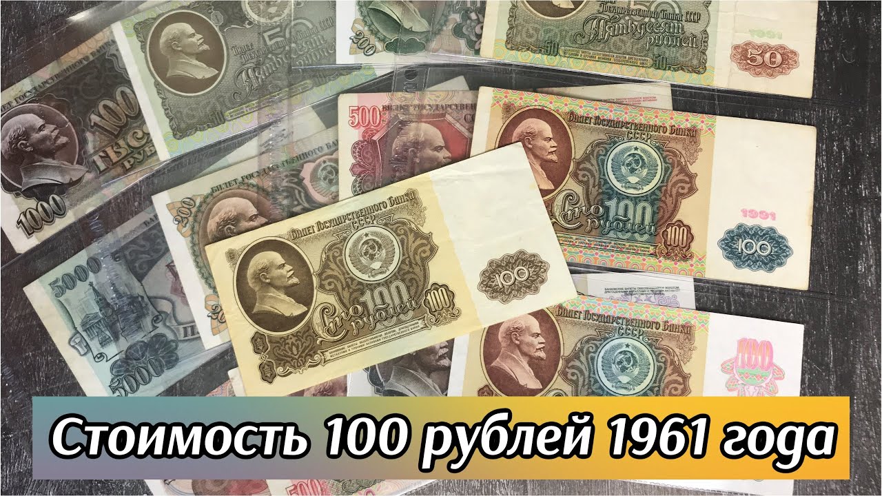 Что стоит 100 рублей