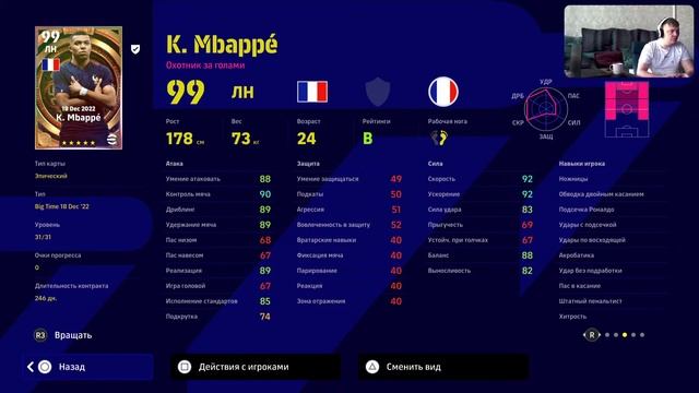 Забираем навыки, Проходим еФутбол Чемпионшип и тестируем Тайного игрока с Суперзаменой!