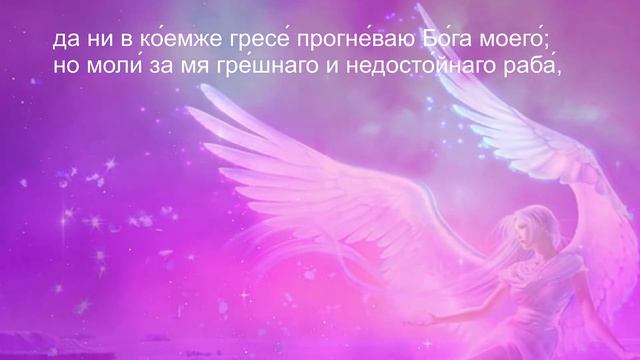 ?Чудотворная молитва Ангелу Хранителю?