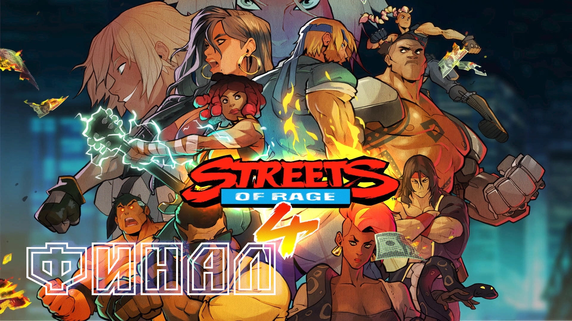 Streets of rage 4 steam key фото 21