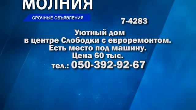 Молния. Дома от 1 января 2021 года. смотреть онлайн
