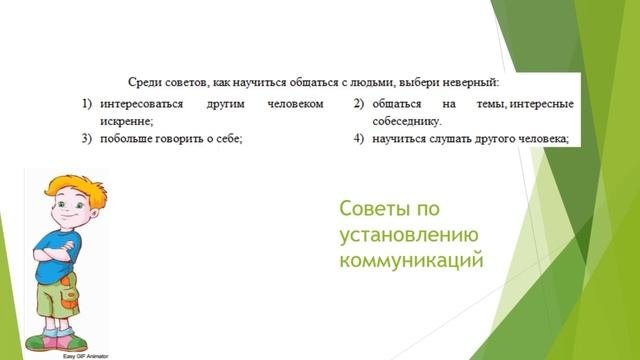 01 Коммуникативность