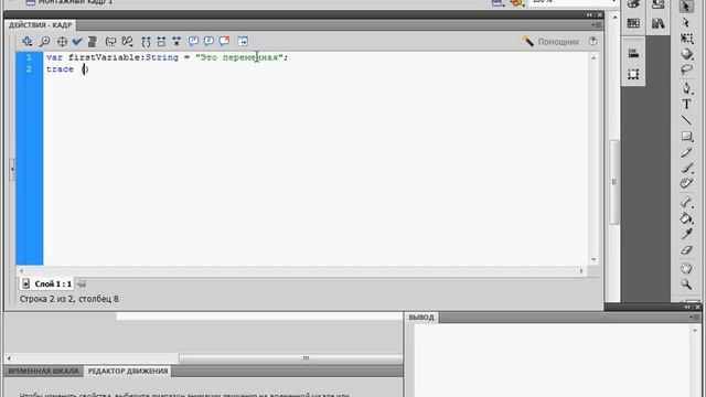 Переменные в Action Script в Adobe Flash CS4 (35/42) смотреть онлайн