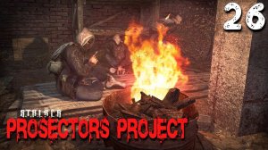 S.T.A.L.K.E.R.  Prosectors Project (26) ► Долгий маршрут