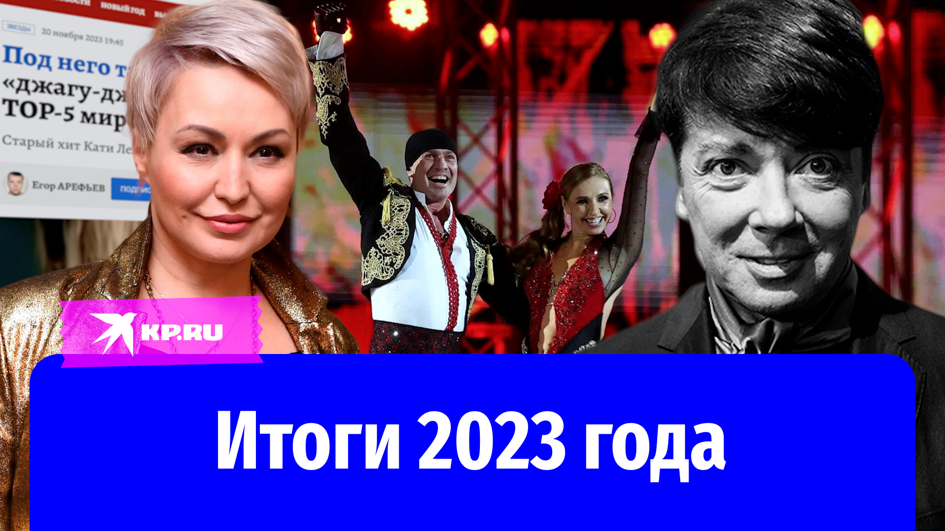 Итоги 2023 года