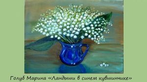 Романс "Ландыши" на стихи П. И. Чайковского ( музыка А. С. Аренского)