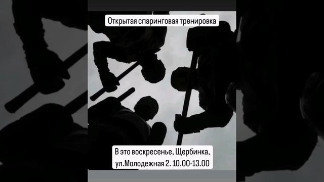 7 апреля с 10.00 до 13.00, для всех любителей оружейных единоборств