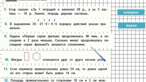 Страница 20 Задание 7-12 – Математика 4 класс (Моро) Часть 1