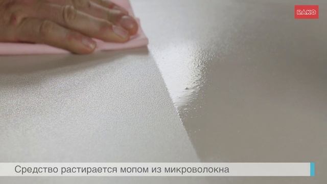 RAKO МАСТЕР-КЛАСС №7 ПРОПИТКА КЕРАМИЧЕСКИХ ПОВЕРХНОСТЕЙ смотреть онлайн