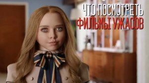 КЛАССНЫЕ ФИЛЬМЫ УЖАСОВ 2022 ГОДА, КОТОРЫЕ ТЫ МОГ ПРОПУСТИТЬ! ПОДБОРКА ИЗ 10 ФИЛЬМОВ!