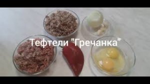 Если у вас осталась #гречка приготовьте супер вкусный #ужин.