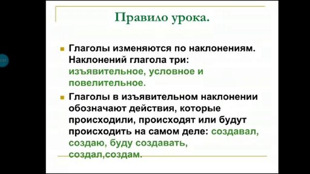Наклонение глагола. Изъявительное наклонение.