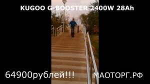 Электросамокат Kugoo G-Booster! 2400W 28Ah! СЕГОДНЯ 59900рублей!!!