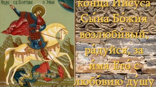 ПРЯМО СЕЙЧАС ПРОГОНИ БЕДЫ И НЕВЗГОДЫ ИЗ ДОМА СВОЕГО С МОЛИТВОЮ СВЯТОМУ ГЕОРГИЮ ПОБЕДОНОСЦУ