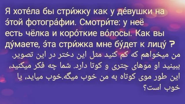آموزش زبان |درس شماره 26| گفتگو های روزانه زبان روسی به فارسی смотреть онлайн