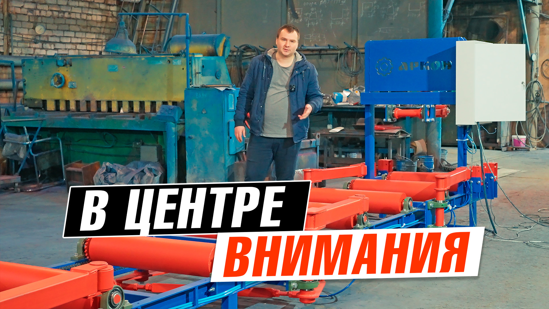 Рольганг приводной с центрователем лафета для многопильного станка