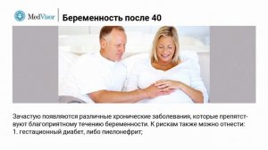 Планирование беременности в 40 лет основные рекомендации