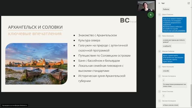Вебинар для турагентов по нераскрученным регионам: Астрахань, Великий Новгород, Архангельск