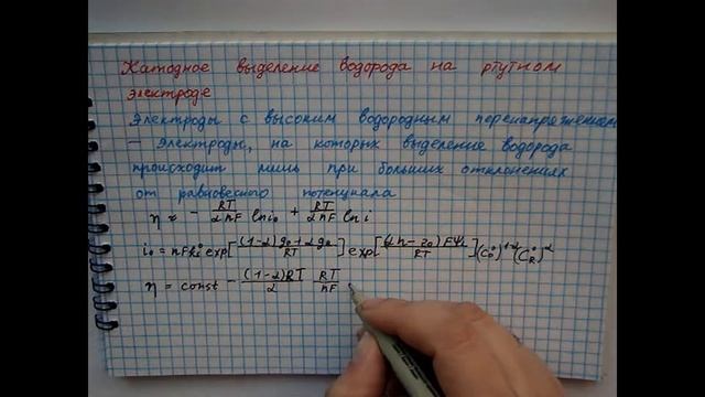 Лекция 160 Катодное выделение водорода на ртутном электроде смотреть онлайн