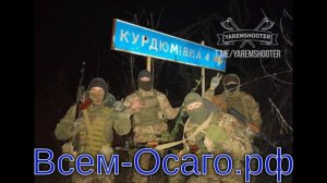 Военкор объяснил значение взятия Курдюмовки российскими войсками