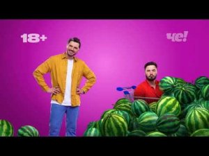 Рекламный блок ЧЕ! 04.08.2023