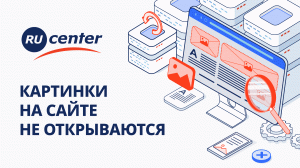 Картинки на сайте не отображаются: как решить проблему