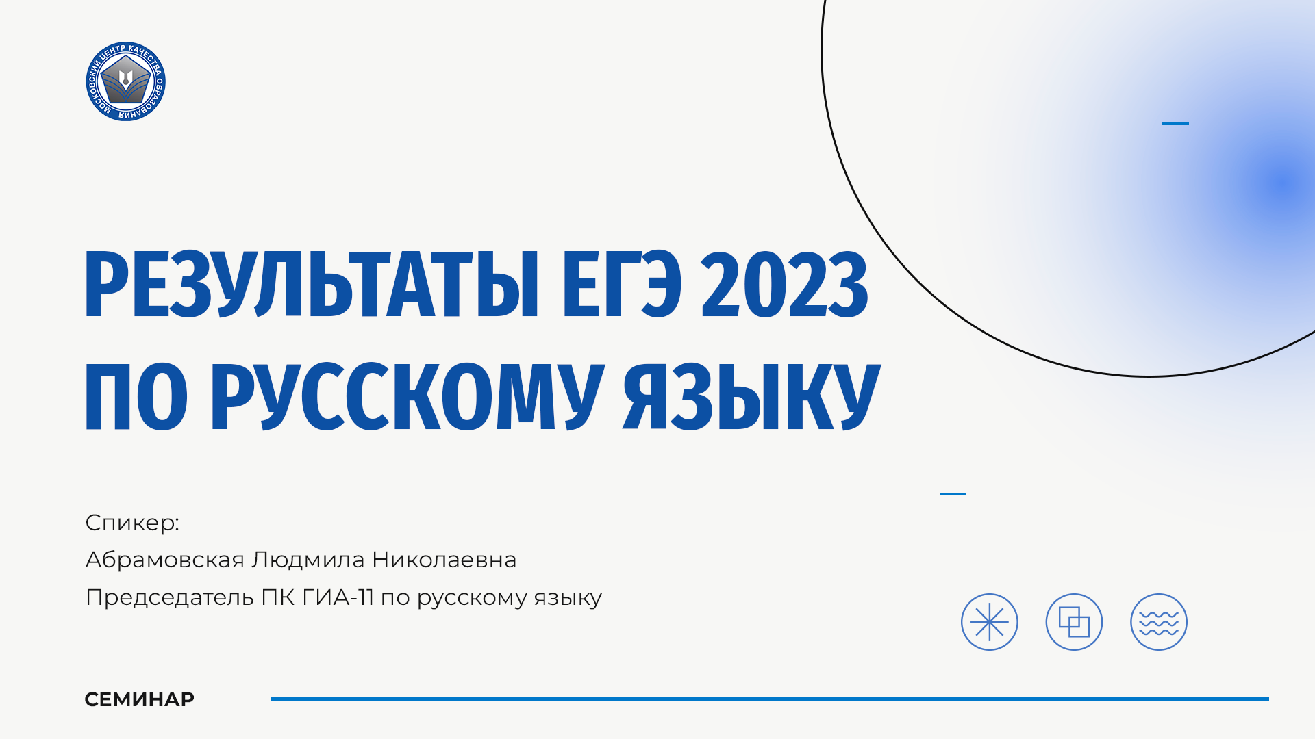 Результаты ЕГЭ 2023 по русскому языку