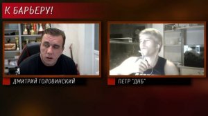 К барьеру! Головинский vs ДНБ