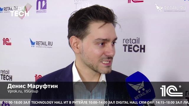 Денис Маруфтин - Vprok ru, X5Group на #RetailTECH 2022