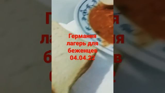 г Иббенбюрен Германия лагерь для беженцев, вкусный борщ.04.04.22.