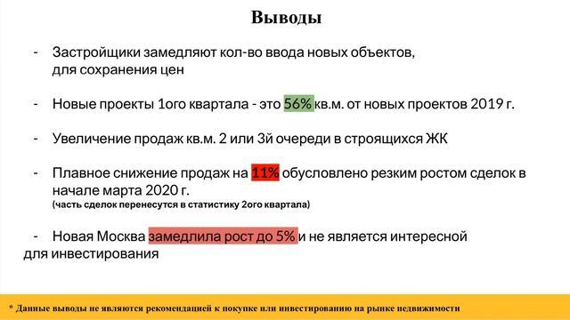 Итоги I квартала 2020 года на рынке новостроек / Инвестиции в недвижимость /ПИК / INGRAD / Эталон