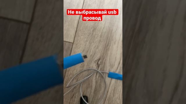 Ремонт Usb провода за 5 секунд