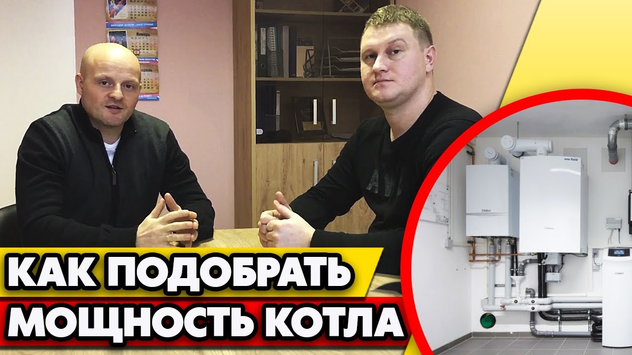Какой мощности нужен котёл для дома? | Расчёт мощности котла отопления