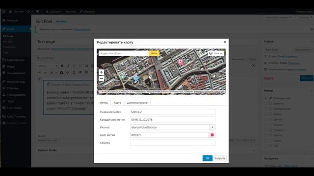 YaMaps — Яндекс.Карты для WordPress — видеоинструкция