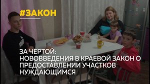 Почему многодетным не дают землю в Барнауле?
