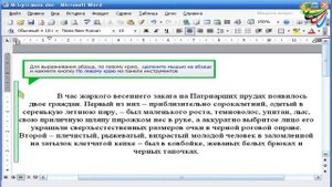 23  Выравнивание абзацев в Word