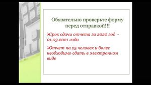 Форма СЗВ СТАЖ за 2020 год  Особенности заполнения