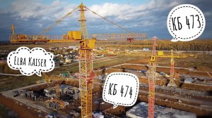 Редкие трудяги. Башенный кран КБ-473 | КБ-474 | Elba Kaiser. СТРОЙКА. Rare tower cranes