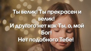 Прихожу к Тебе я с хвалою // Детские христианские песни караоке // песни Заокский kids