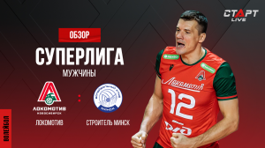 Лучшее в  матче Локомотив - Строитель/ The best in the match Lokomotiv - Stroitel