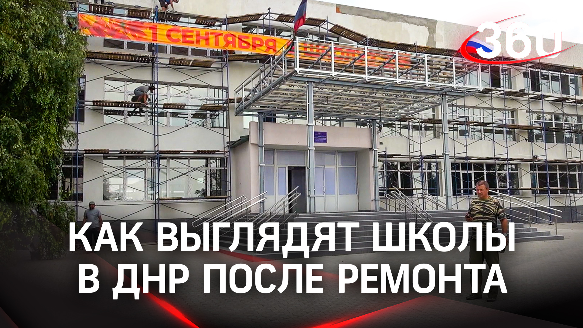 Как выглядят школы в ДНР после ремонта