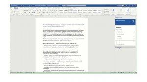 Корректор Microsoft Word и искусственный интеллект