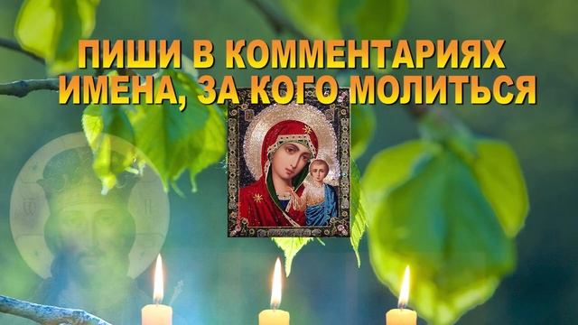 5 СЕНТЯБРЯ 1 РАЗ МОЛИТВА НА ВОССТАНОВЛЕНИЕ ОТНОШЕНИЙ