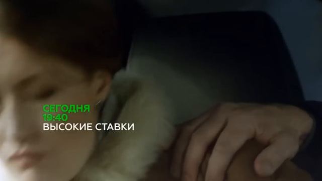 Высокие Ставки