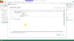 Power Query. Генерация таблиц для веб-запросов