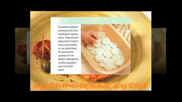 Аргентинская кухня. Мерлен по-аргентински