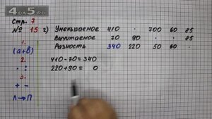 Страница 7 Задание 15 (Вариант 2) – Математика 4 класс Моро – Учебник Часть 1