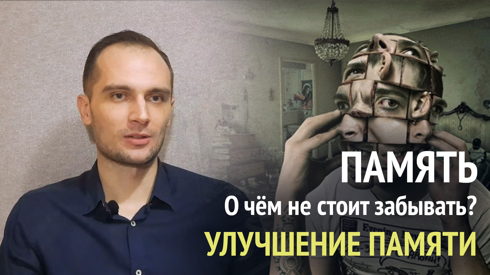 Улучшение памяти. О чём не стоит забывать